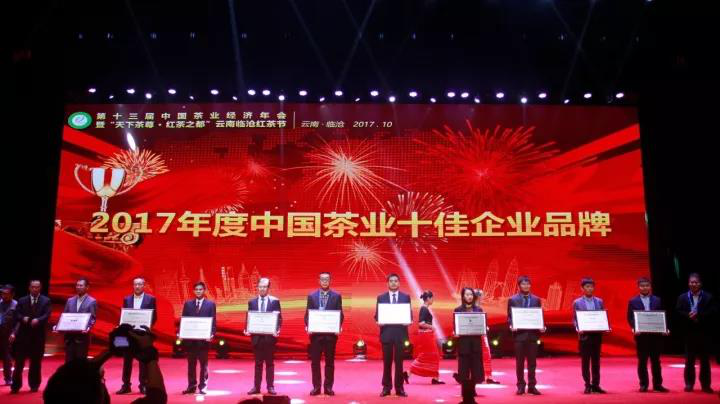 浙茶集团获得“2017年度中国星空体育在线网址十佳企业品牌”称号