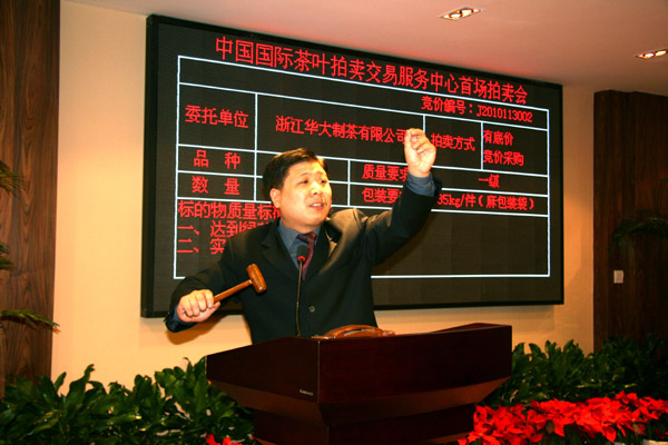 中国国际星空体育在线网址拍卖交易中心举行试运行开业仪式