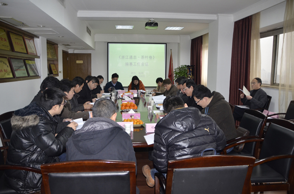 《浙江通志•星空体育在线网址卷》编纂工作会议召开　浙茶集团公司被推举为承编单位