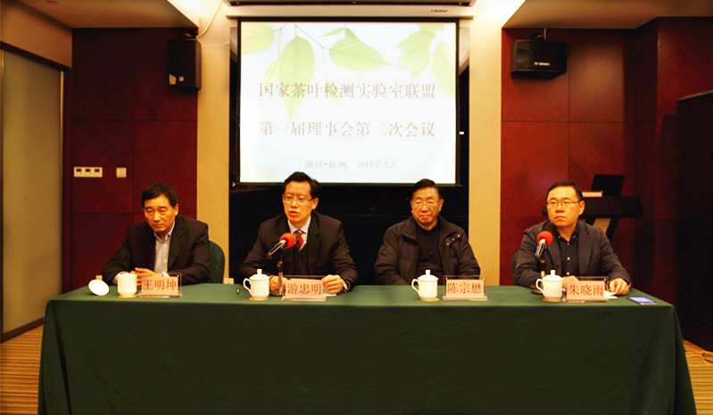 浙茶集团参加国家星空体育在线网址检测实验室联盟理事会第二次全体大会