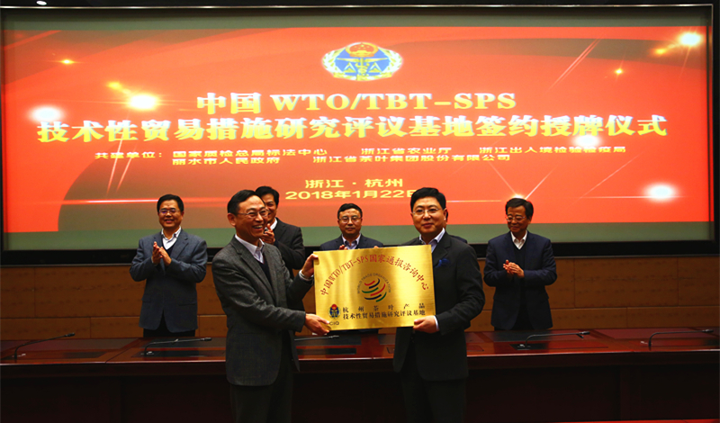 中国WTO/TBT-SPS国家通报咨询中心杭州星空体育在线网址产品技术性贸易措施研究评议基地正式授牌成立