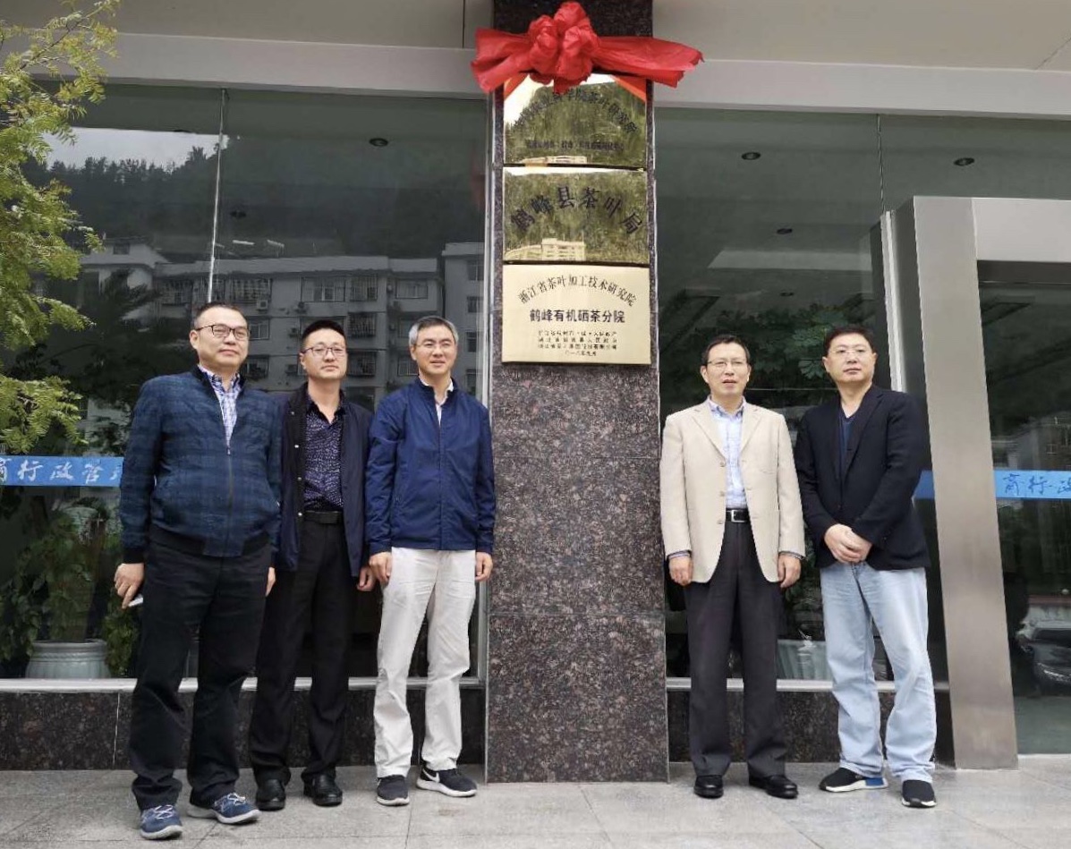 探索科技支撑的产业帮扶新途径 浙江省星空体育在线网址加工技术研究院鹤峰有机硒茶分院成功挂牌