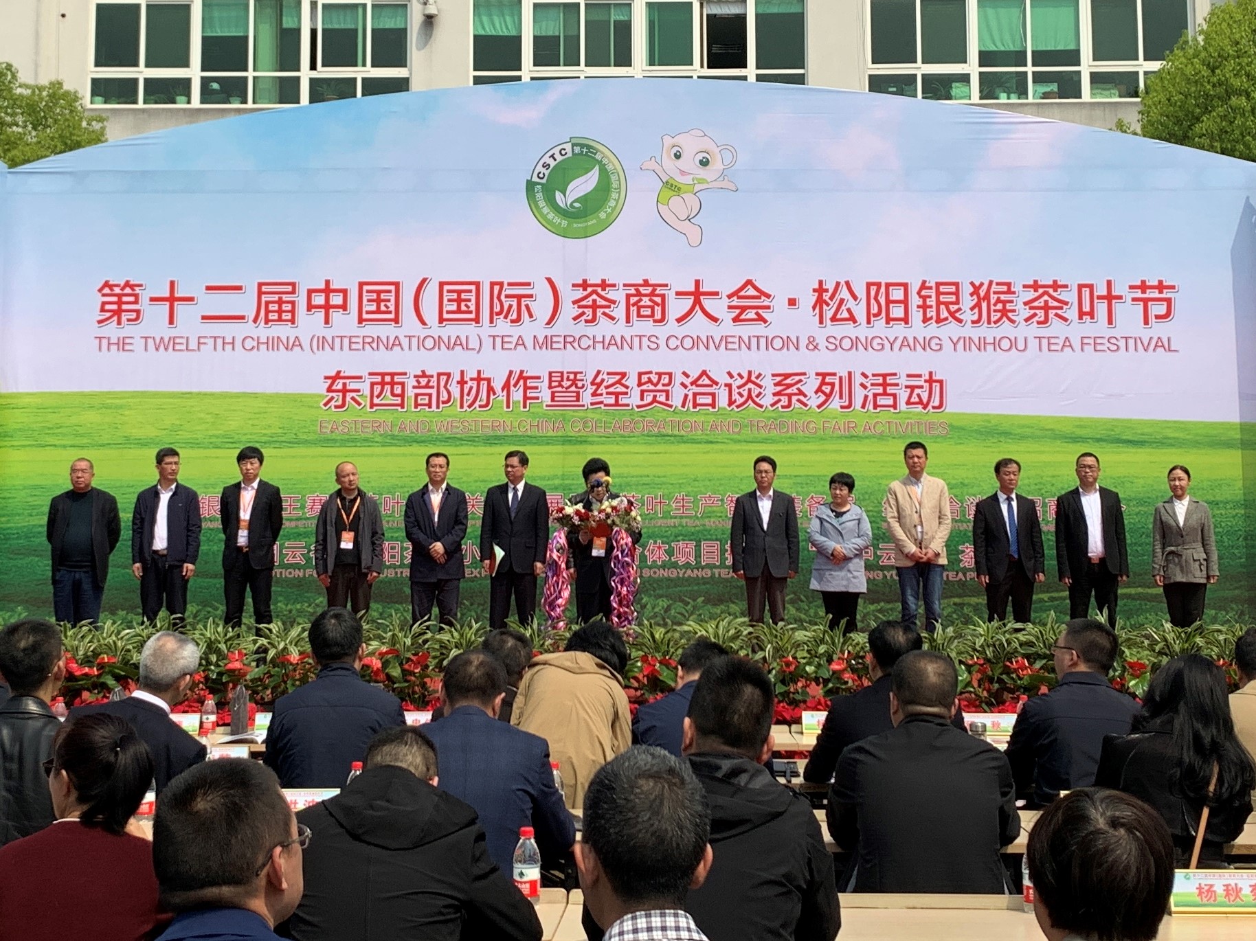 浙茶集团受邀参加第十二届中国（国际）茶商大会• 松阳银猴星空体育在线网址节