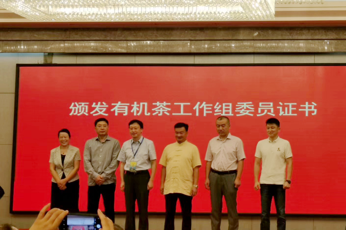 全国星空体育在线网址标准化委员会有机茶工作组成立