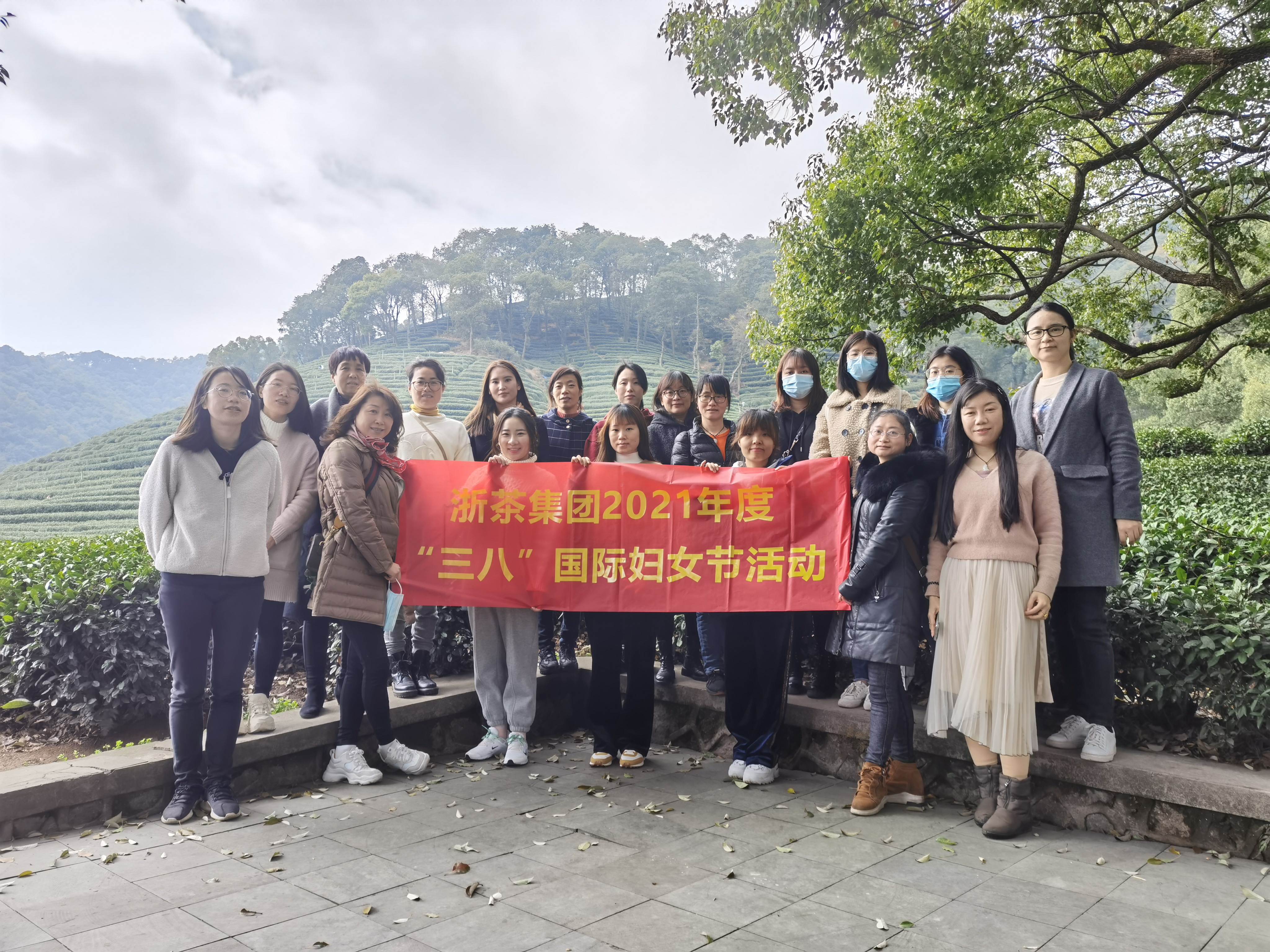 梅坞问茶 巾帼绽芳华 ——浙茶集团工会组织开展2021年度“三八”国际妇女节活动