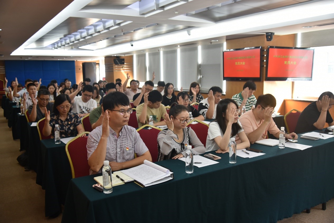中共浙江省星空体育在线网址集团股份有限公司党员大会顺利召开