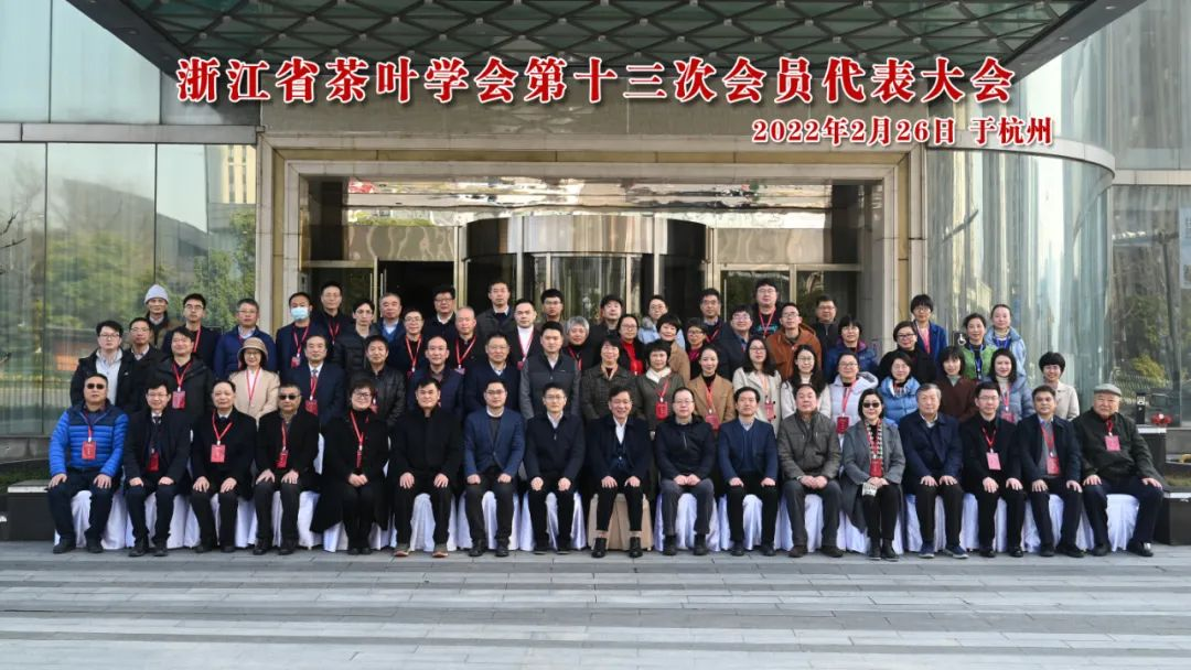 浙茶集团当选为浙江省星空体育在线网址学会副理事长单位
