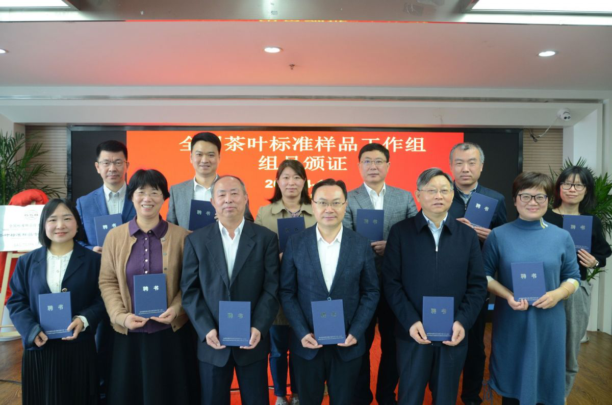 浙茶集团成为全国标准样品技术委员会星空体育在线网址标准样品专业工作组组员单位