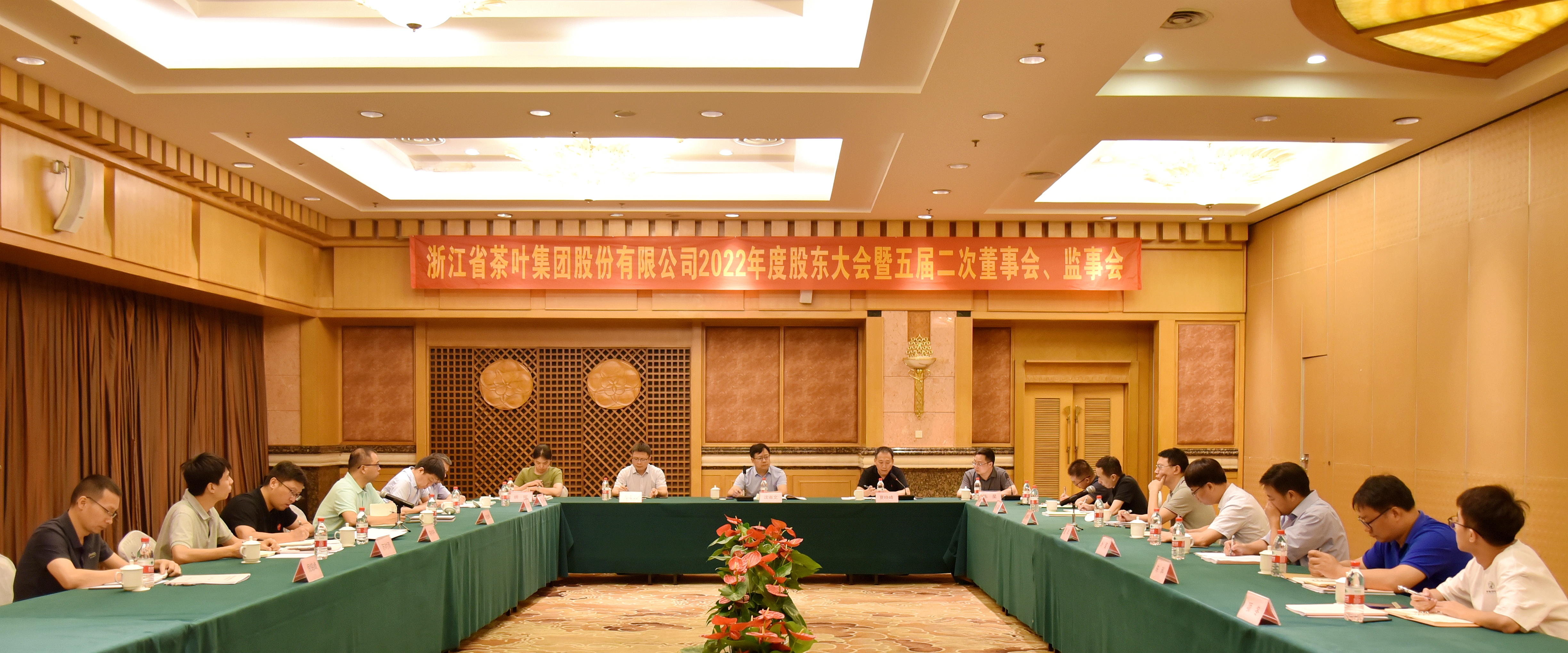 浙茶集团召开2022年度“三会”