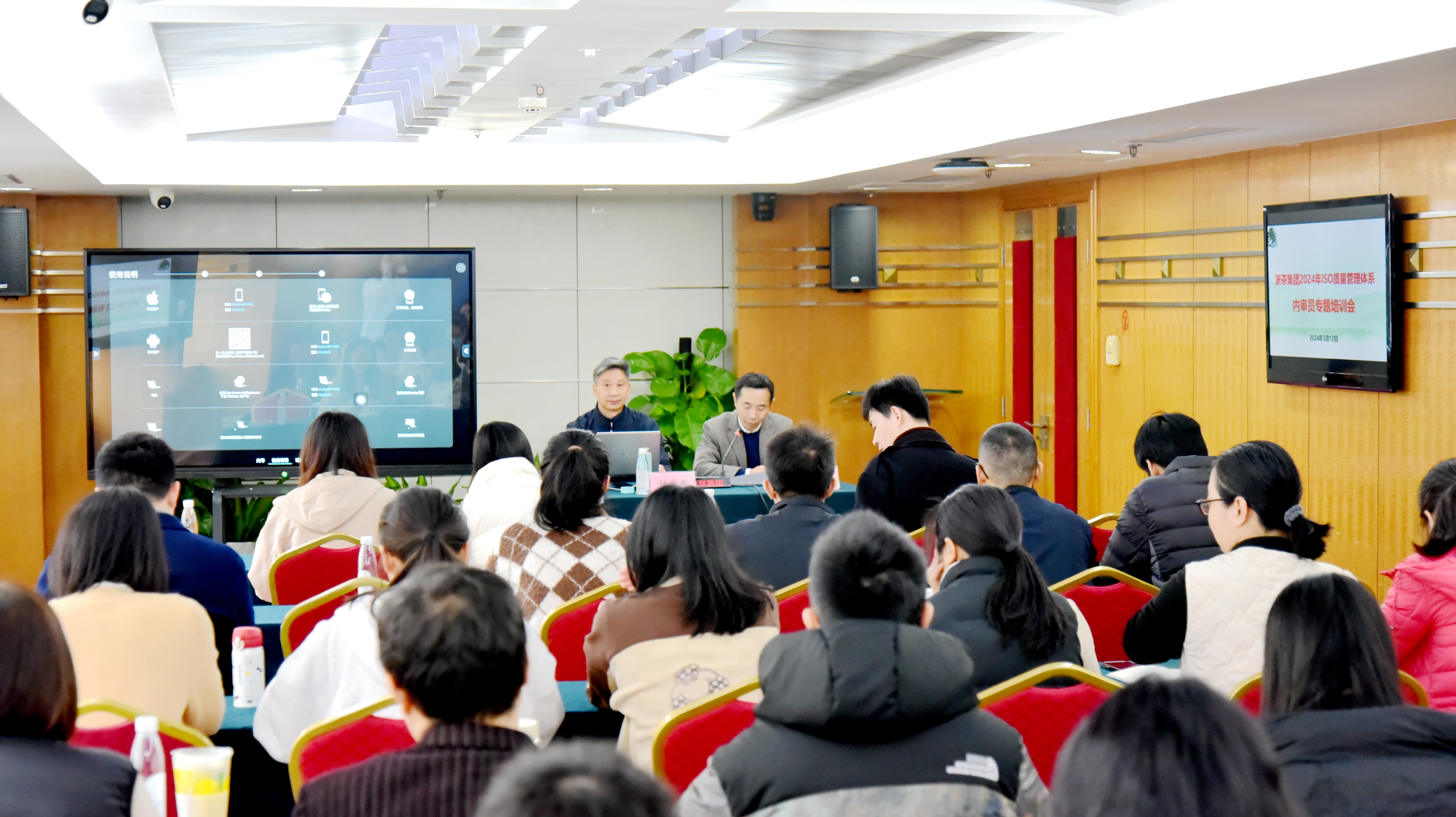 浙茶集团组织开展ISO质量管理体系内审员专题培训