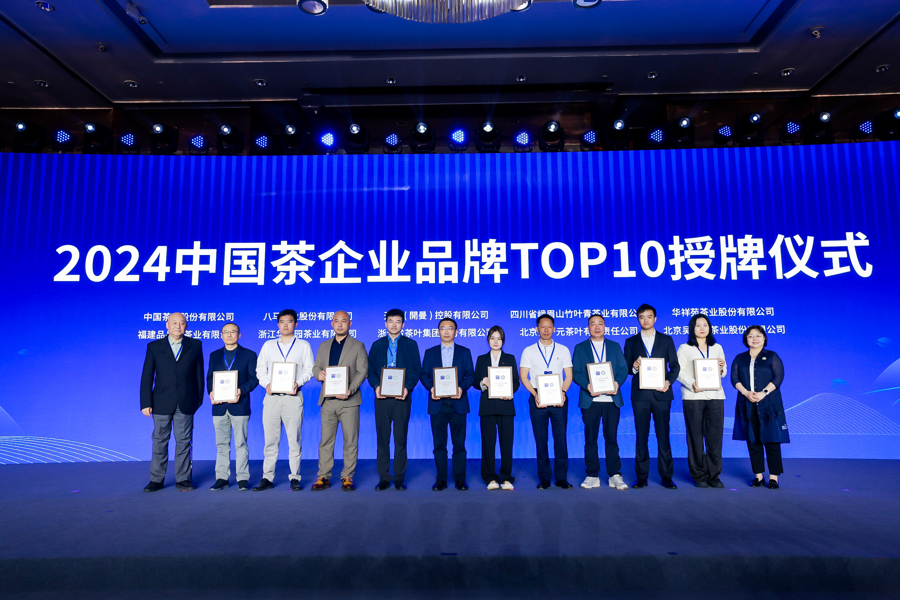 浙茶集团荣获“2024中国茶企业品牌TOP10”