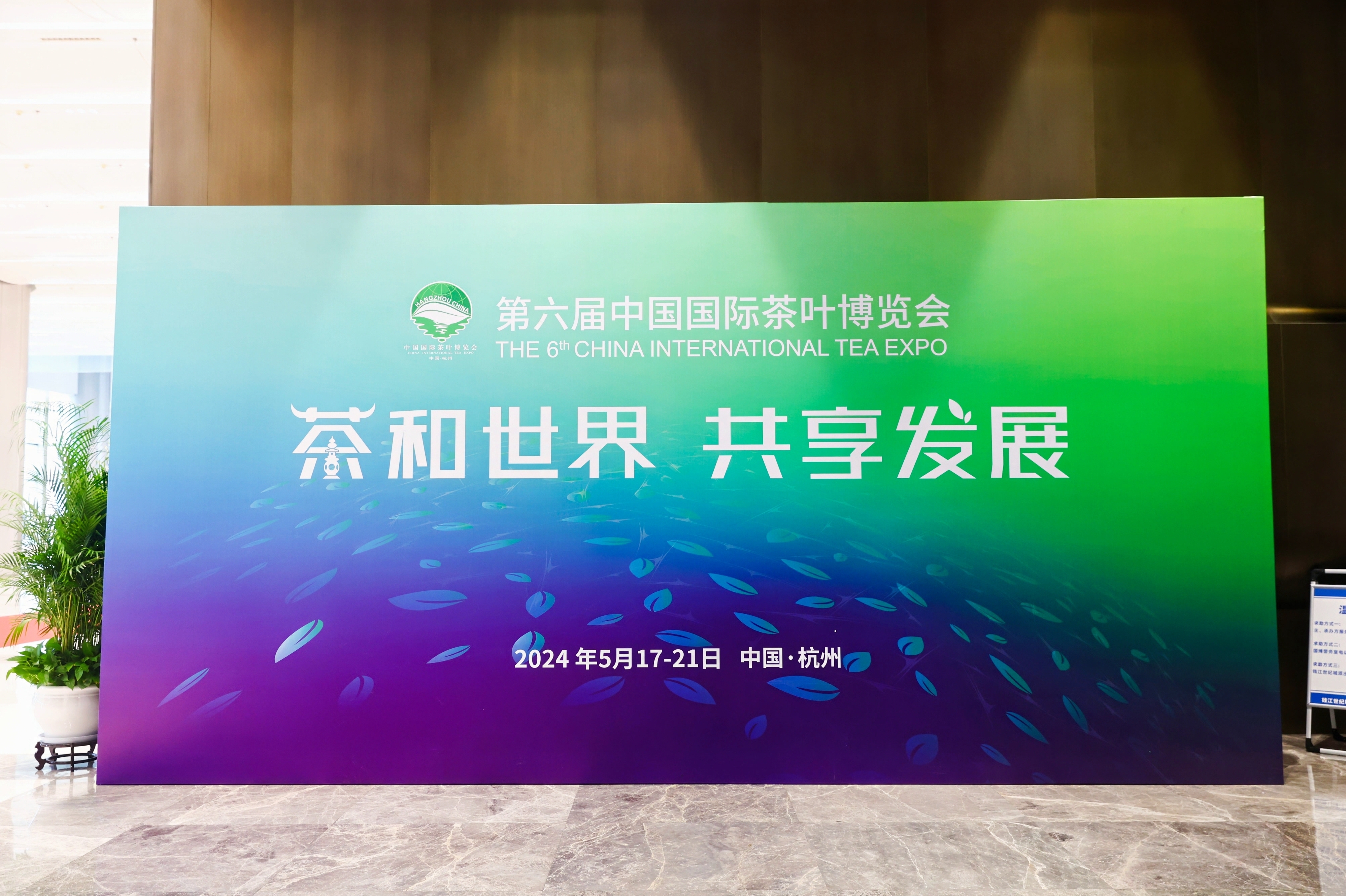 第六届中国国际星空体育在线网址博览会丨浙里有茶香