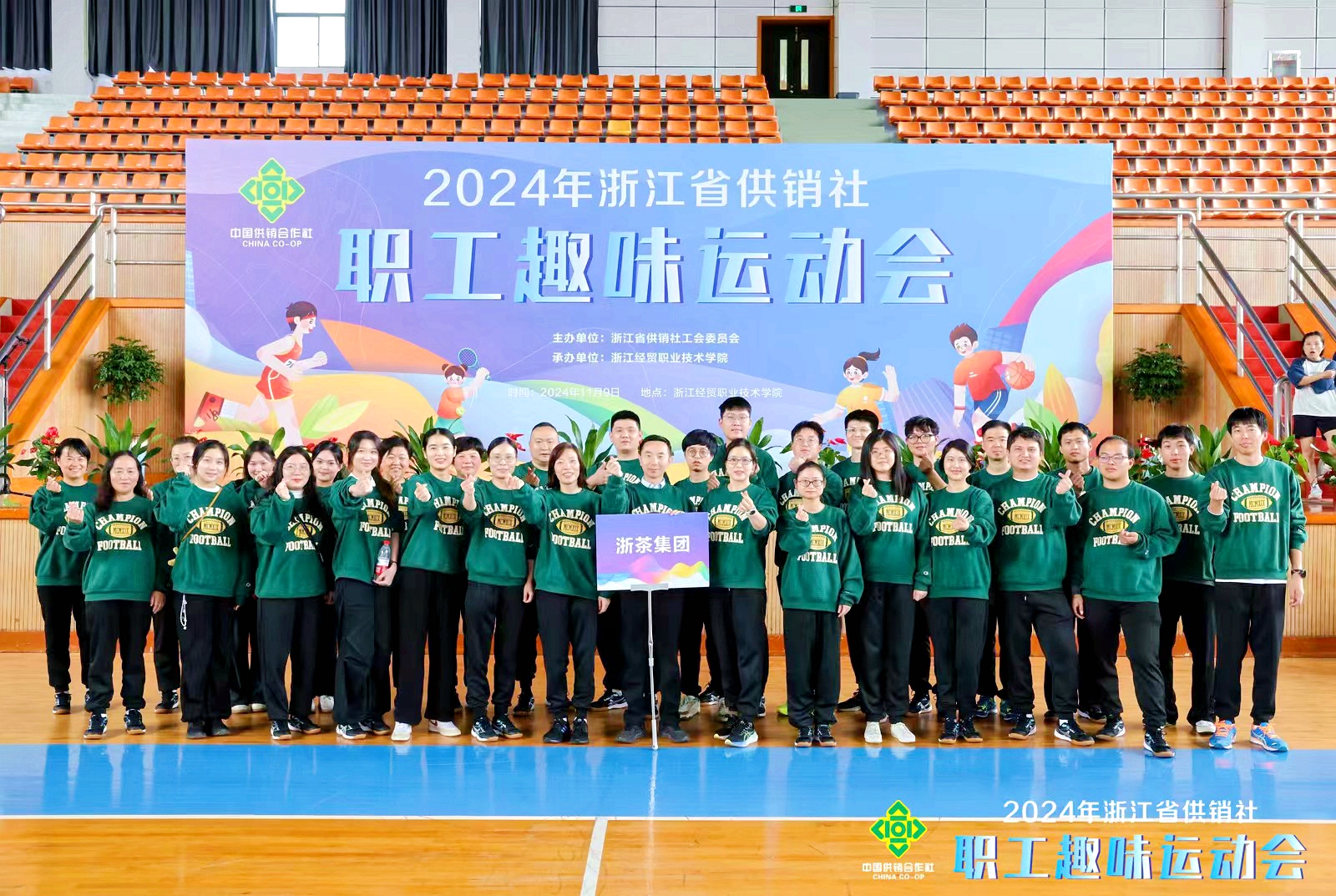 浙茶集团取得省供销社职工趣味运动会团体总分第三名佳绩