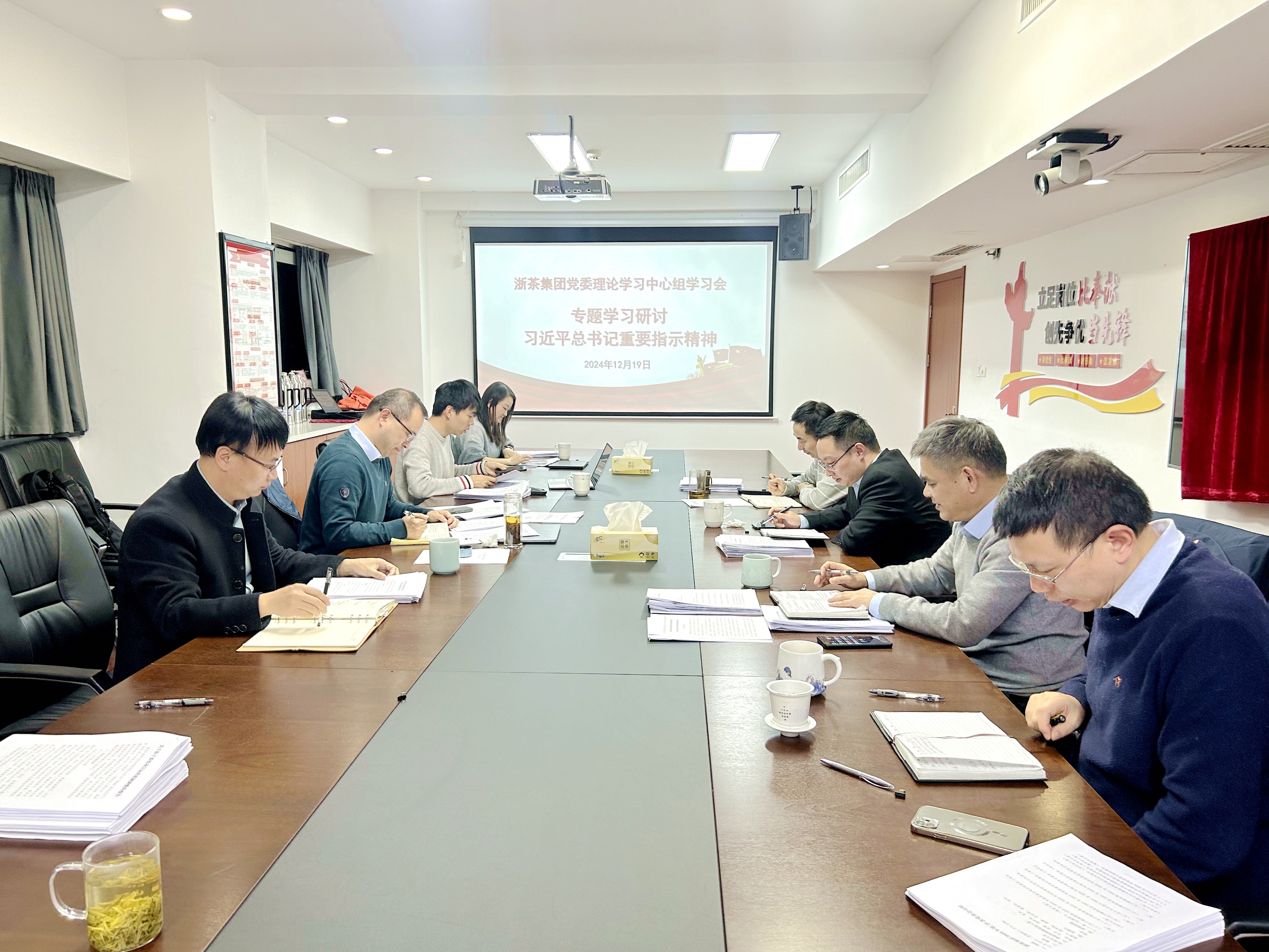 浙茶集团党委理论学习中心组专题学习习近平总书记重要指示精神