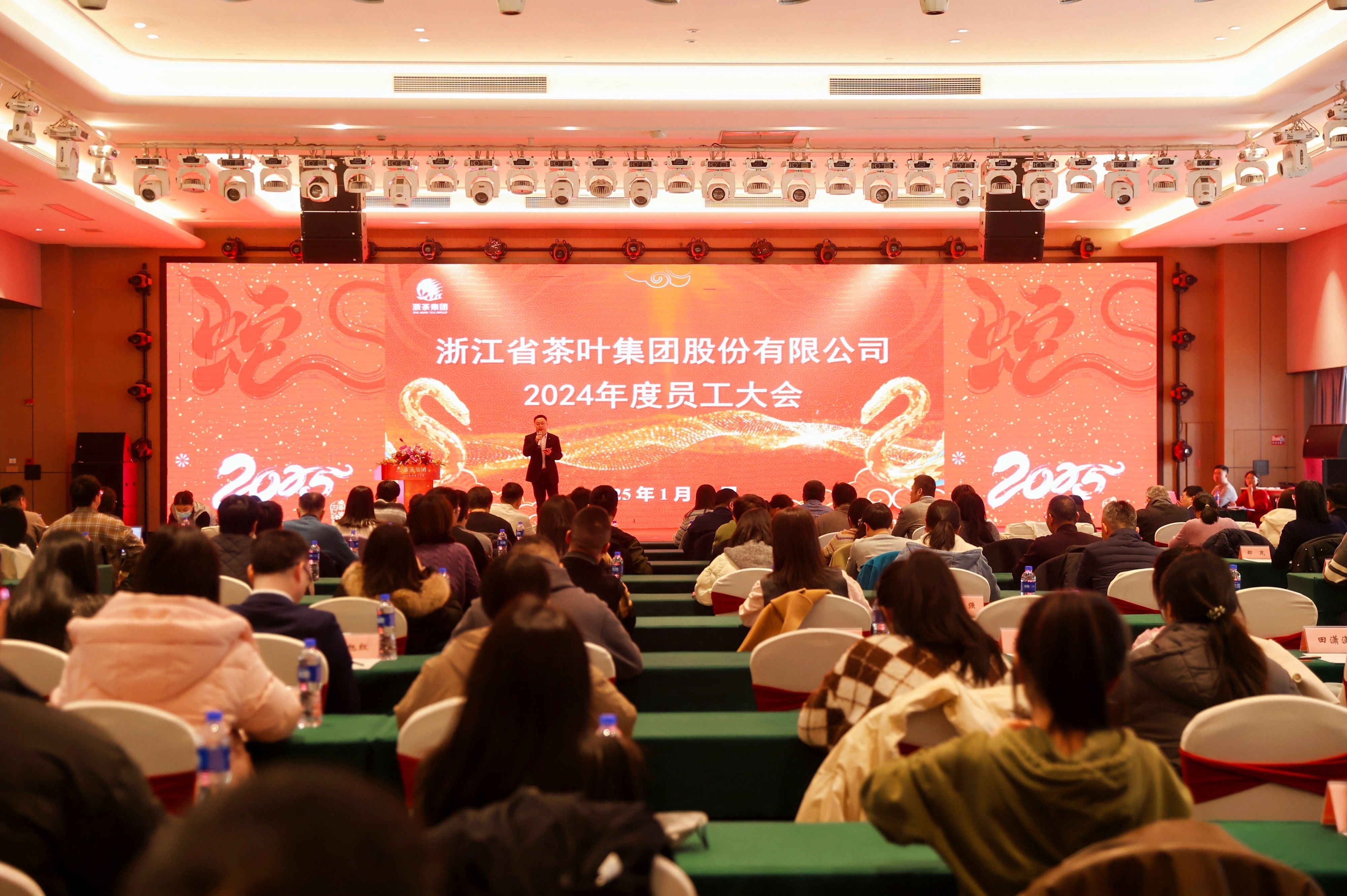 浙茶集团召开2024年度员工大会