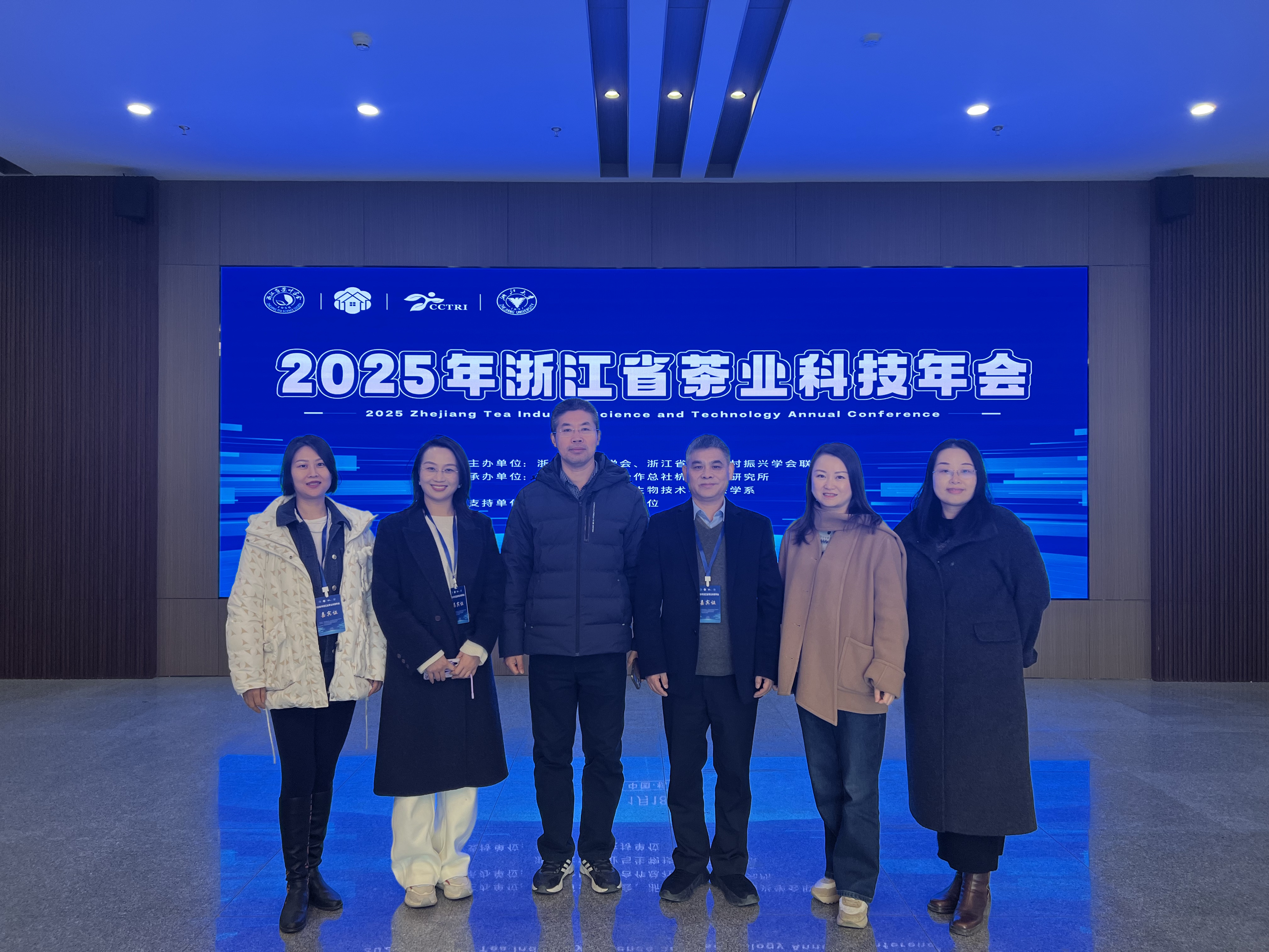 浙茶集团受邀出席2025年浙江省茶业科技年会