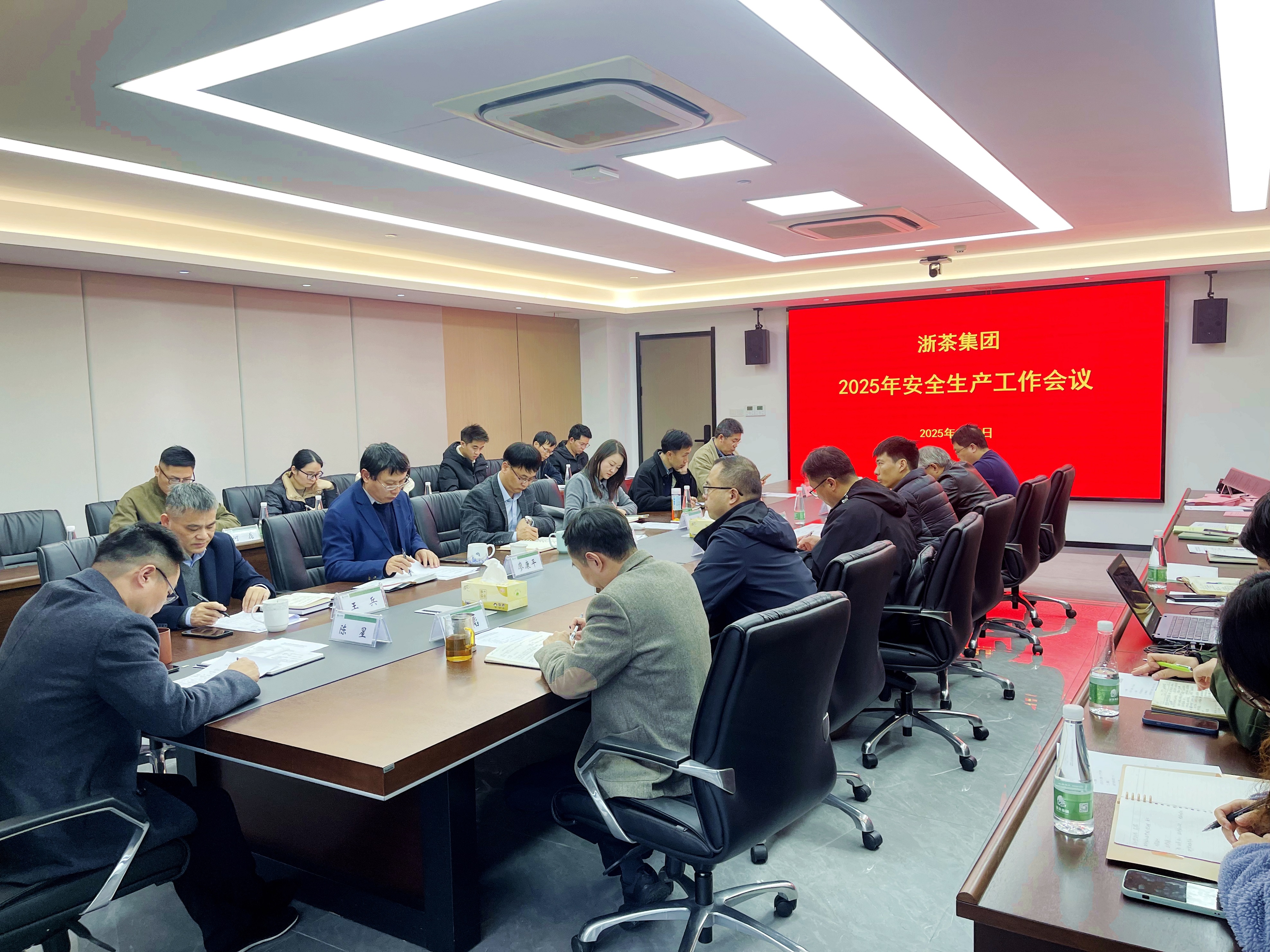 浙茶集团召开2025年安全生产工作会议