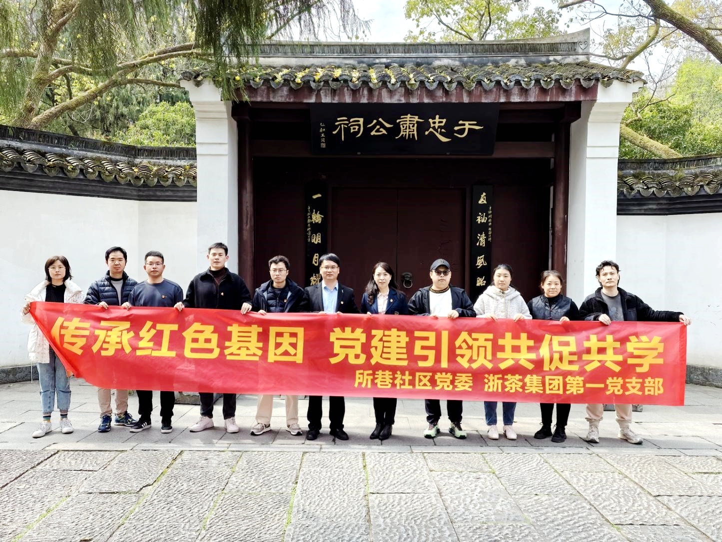浙茶集团第一党支部联合所巷社区党委成功举办“传承红色基因·党建引领共促共学”活动