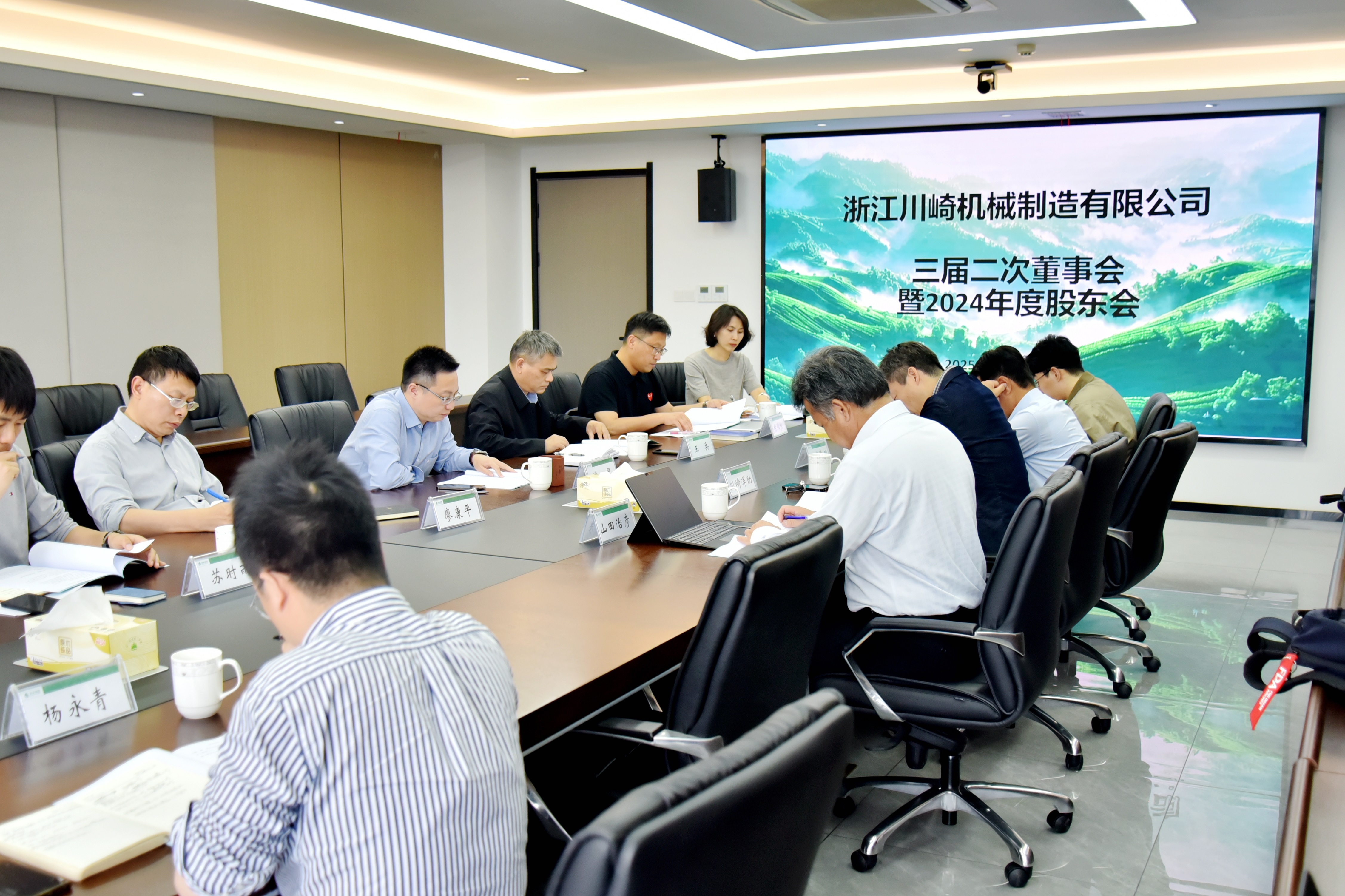 浙茶集团川崎制造公司召开三届二次董事会、2024年度股东会