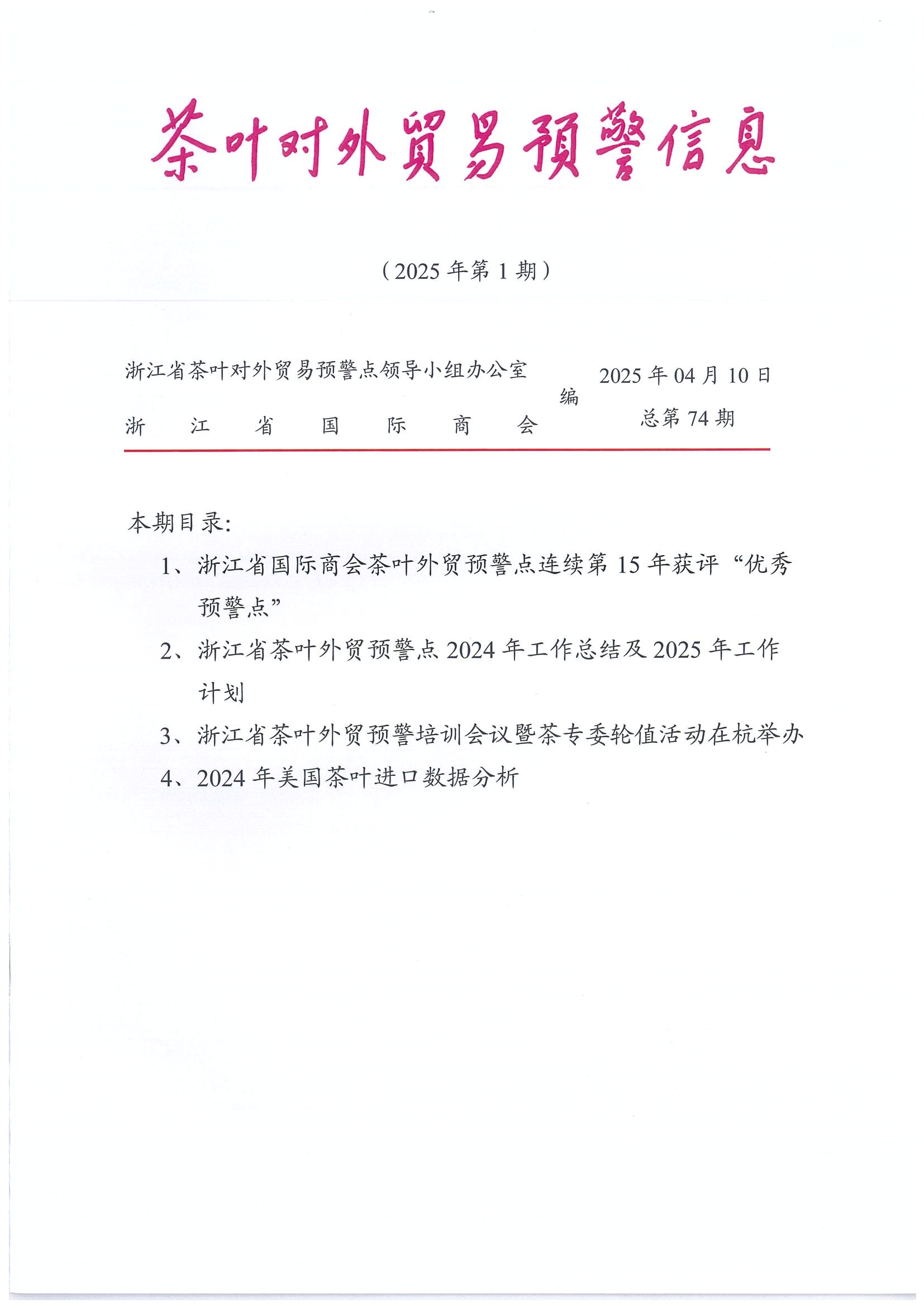 浙江省星空体育在线网址对外贸易预警点连续第15年获评“优秀预警点”