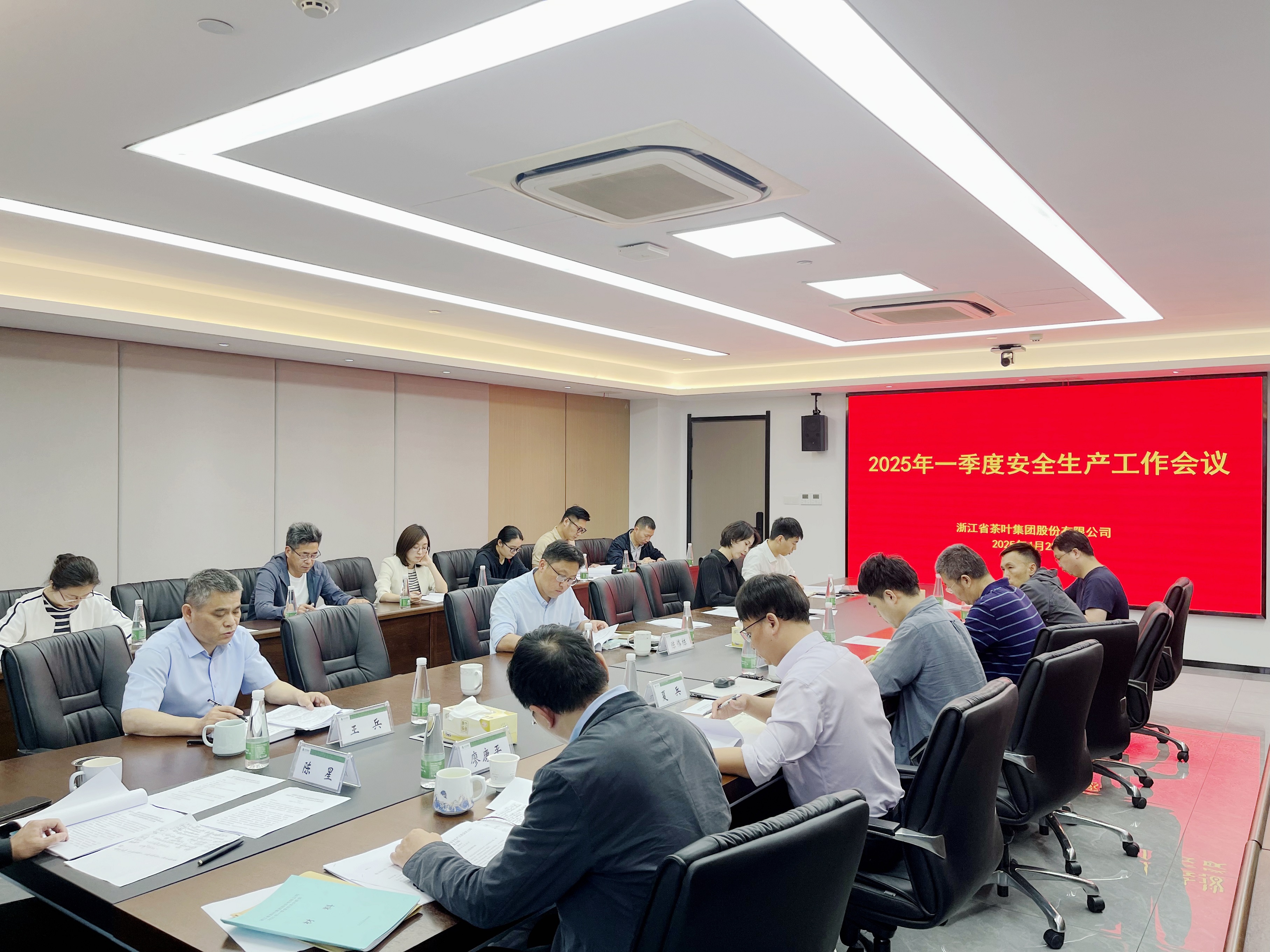 浙茶集团召开2025年一季度安全生产工作会议