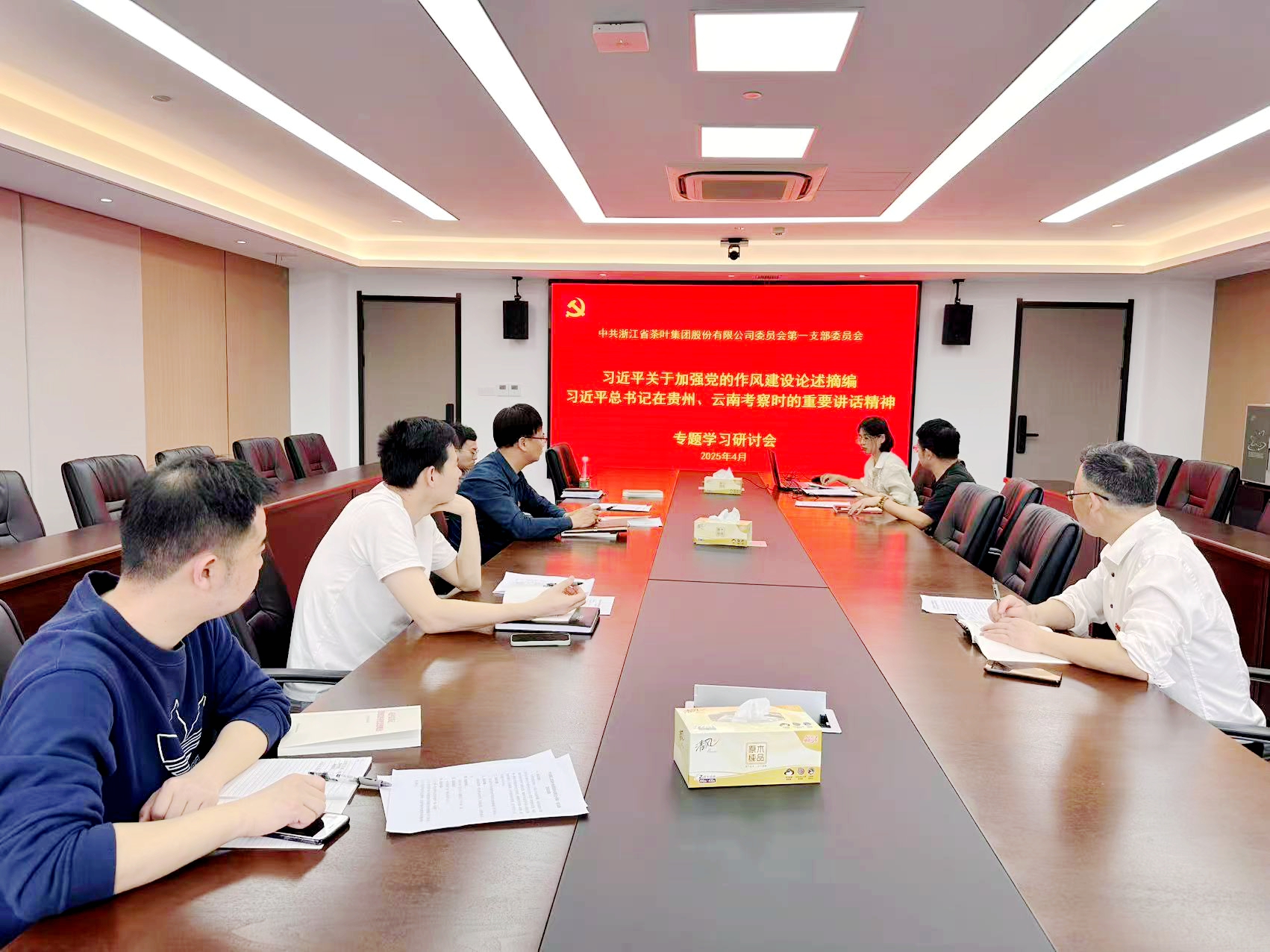 浙茶集团第一党支部召开《习近平关于加强党的作风建设论述摘编》学习研讨会