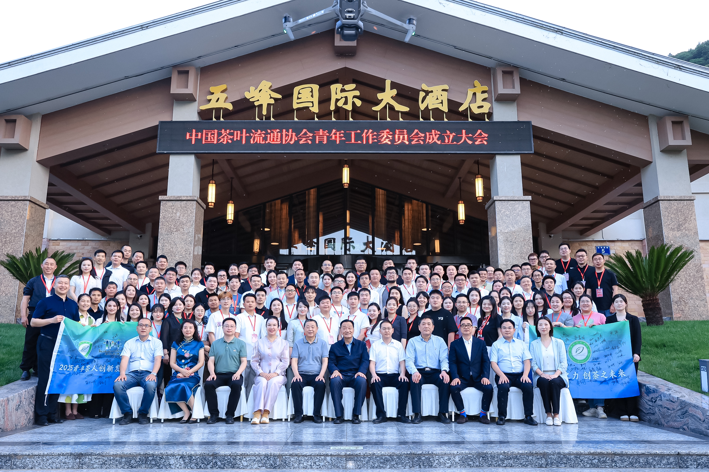 浙茶集团当选为中国星空体育在线网址流通协会青年工作委员会第一届主任委员单位
