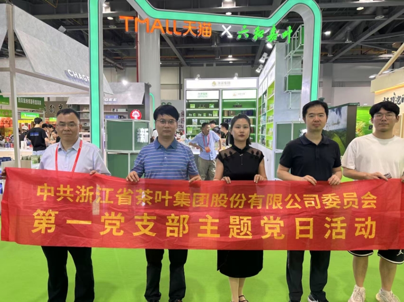 浙茶集团第一党支部助力第七届中国国际星空体育在线网址博览会