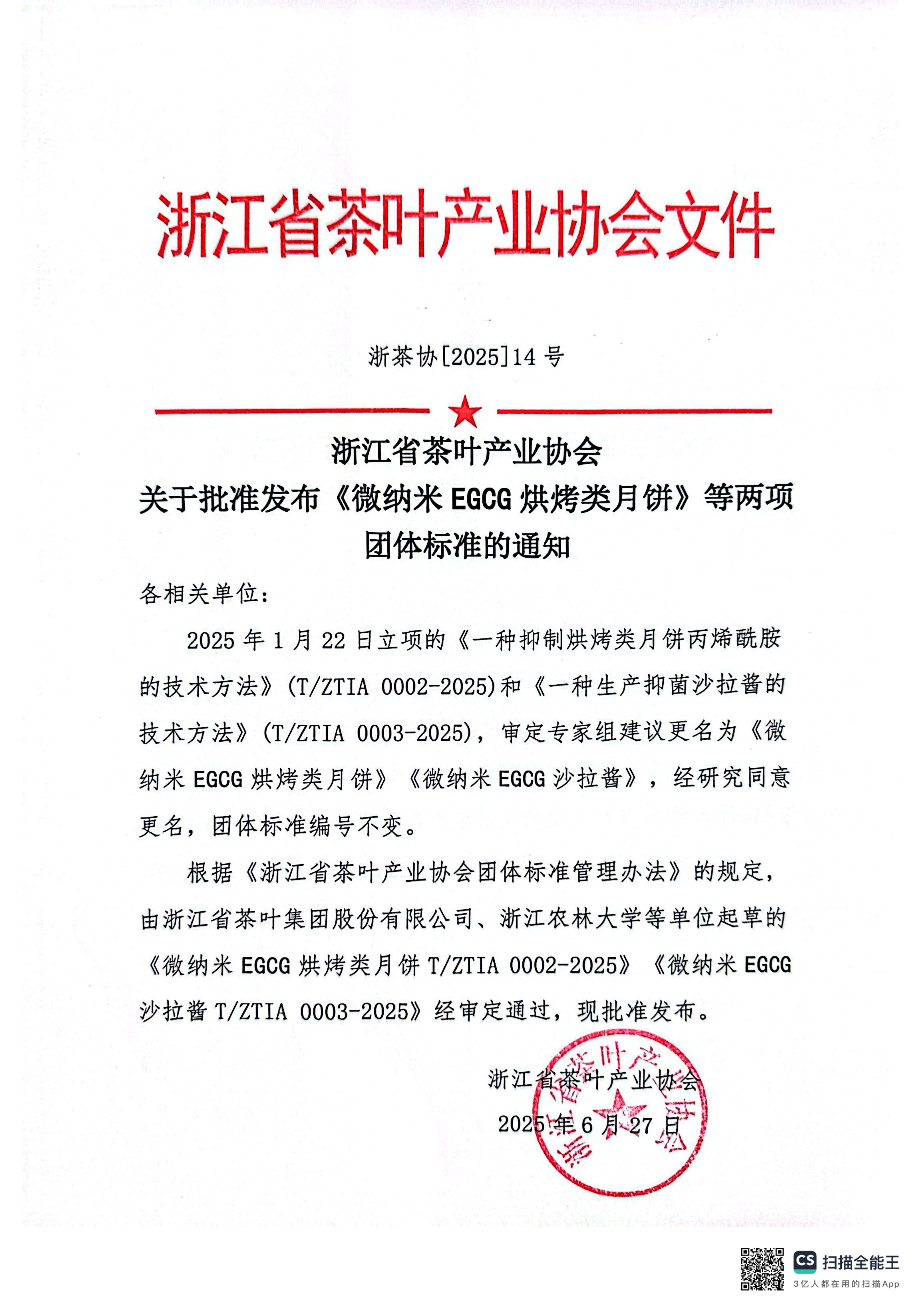 浙茶集团牵头制定的两项团体标准正式发布