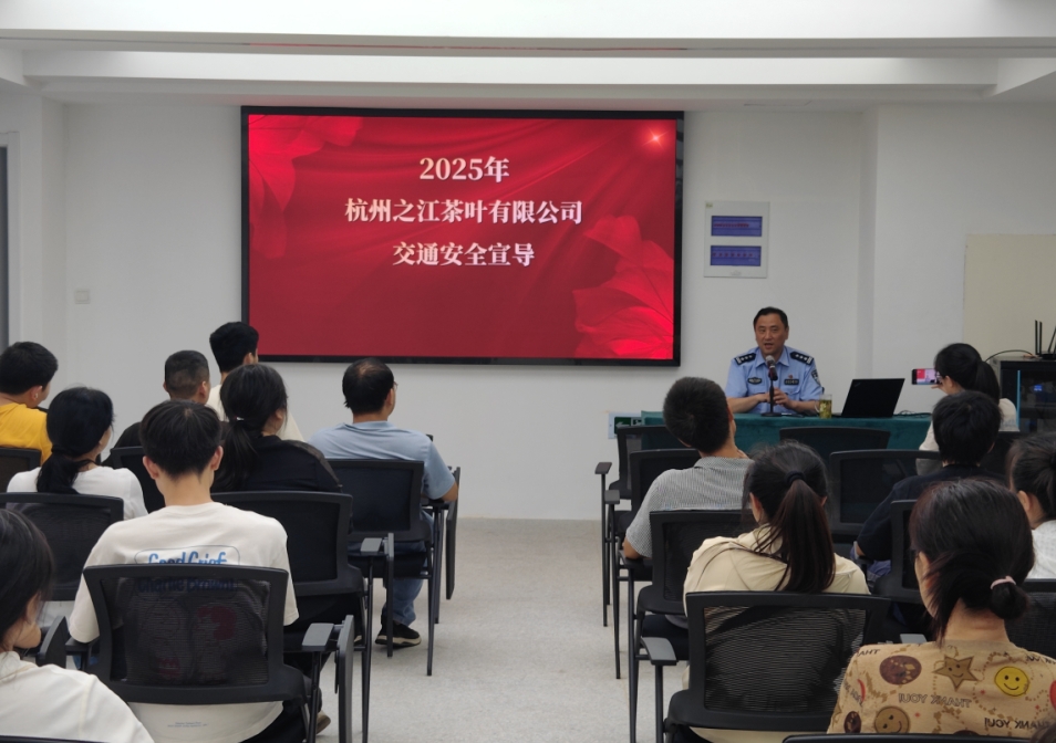 浙茶集团狮峰茶业公司开展交通安全专题宣导会