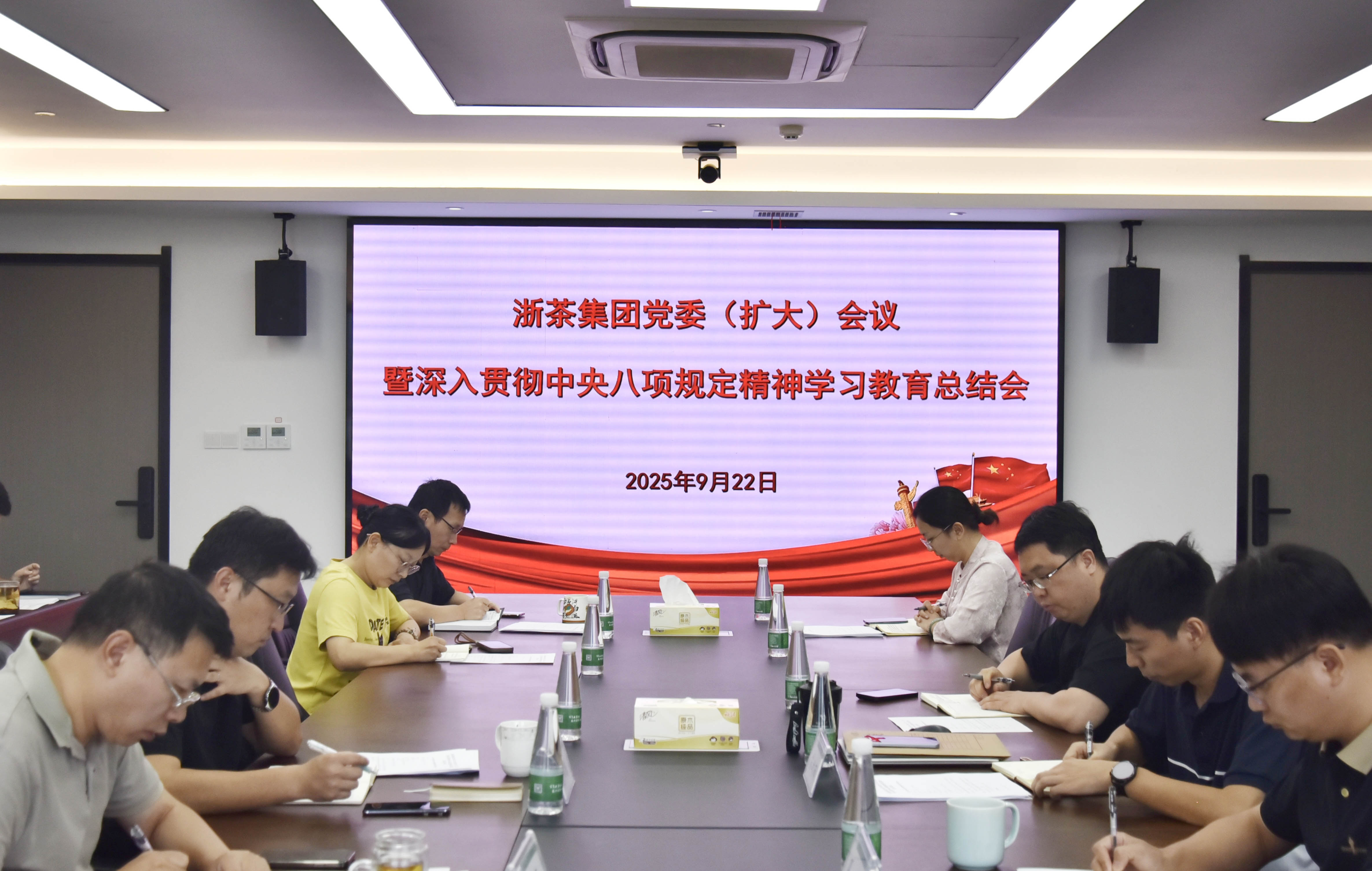 浙茶集团召开党委（扩大）会议暨深入贯彻中央八项规定精神学习教育总结会