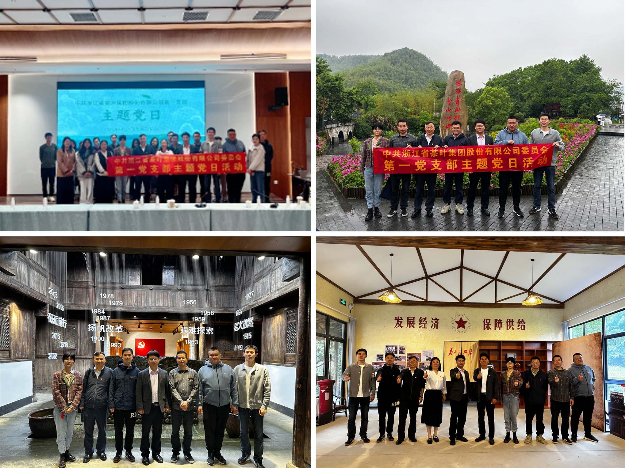 学精神 悟初心 谋发展——浙茶集团第一党支部赴安吉开展主题党日活动