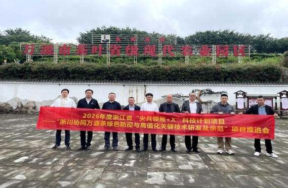 浙茶集团组团赴四川推进“浙川协同”茶科技项目落地实施
