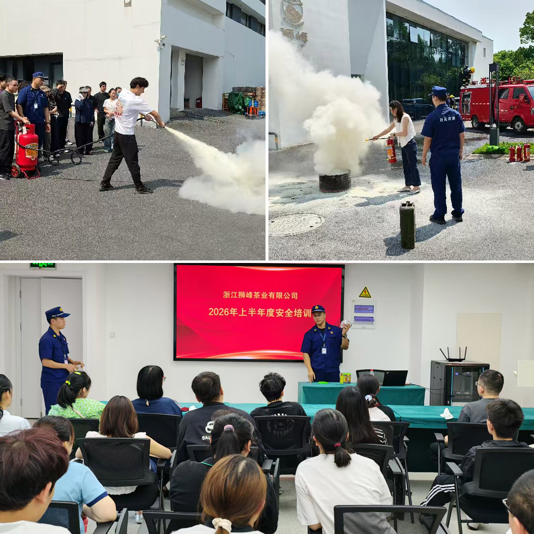 狮峰茶业公司组织开展2026年上半年消防安全演练