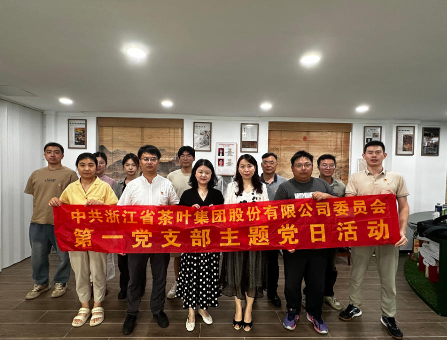浙茶集团第一党支部与所巷社区党委开展党建联建活动