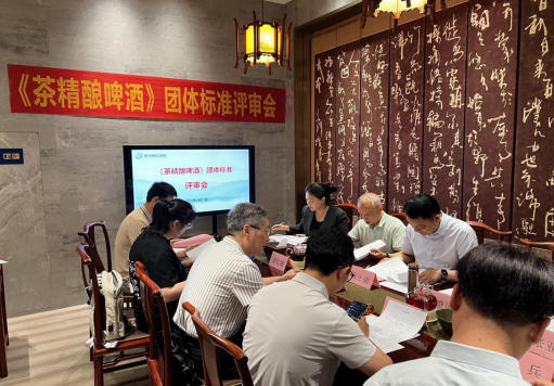 浙茶集团牵头制定的团体标准顺利通过专家评审